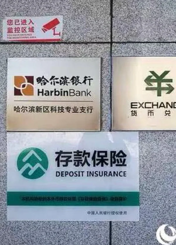 哈尔滨银行安卓版哈尔滨银行安发支行客服电话是多少